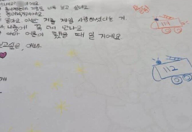 손글씨 편지와 빨간색·파란색 소방차 그림이 있는 종이를 촬영한 사진.