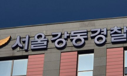 서울강동경찰서 간판과 건물 외벽
